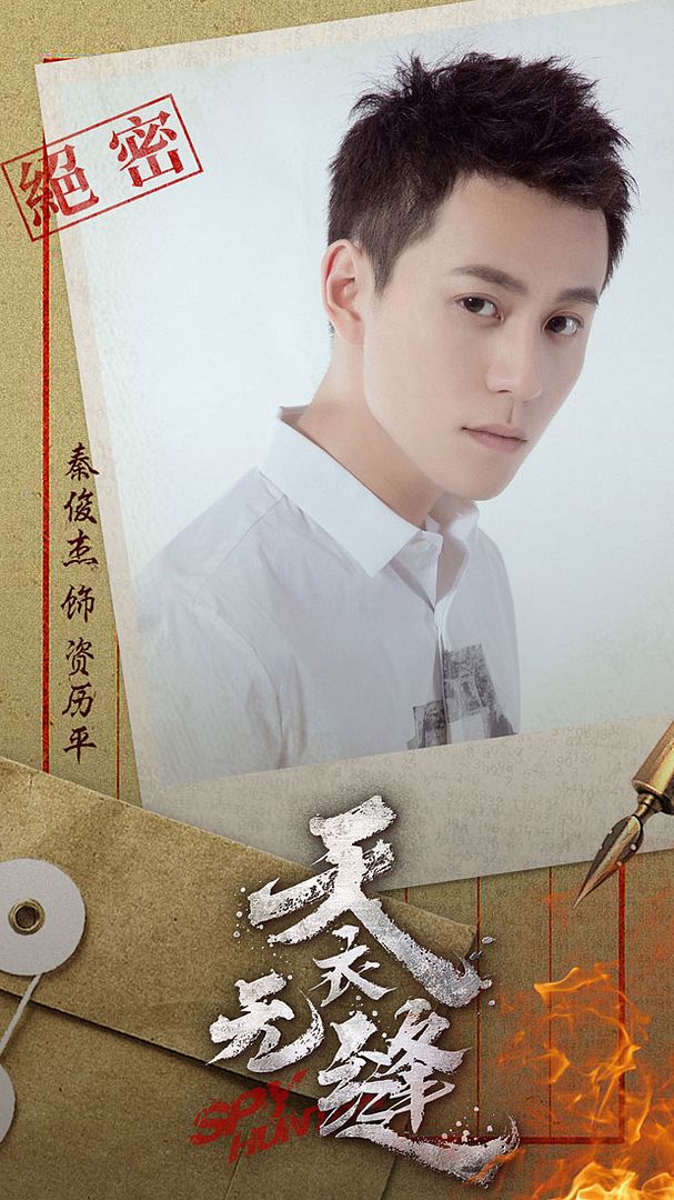 Qin Jun Jie and Xu Lu lead heavy cast members in Spy Hunter