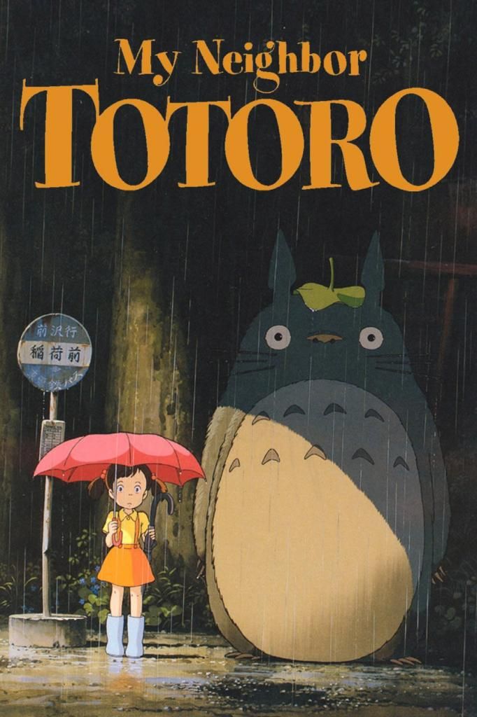  photo my-neighbor-totoro.jpg