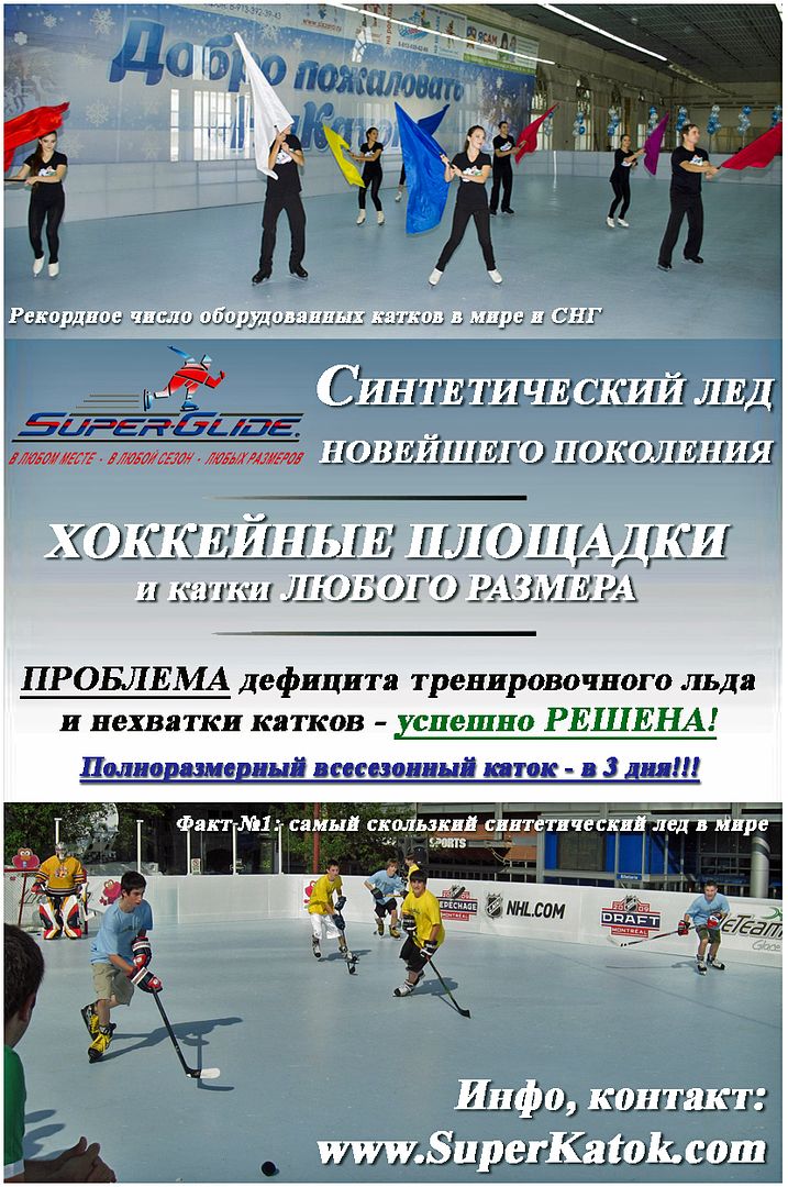 синтетический лед, ледовый каток, ледовая арена, хоккей