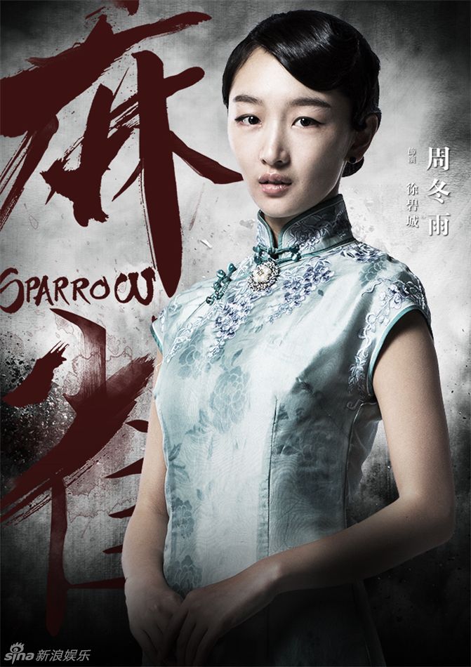 Li Yi Feng’s Sparrow finally drops first character posters | A Virtual ...