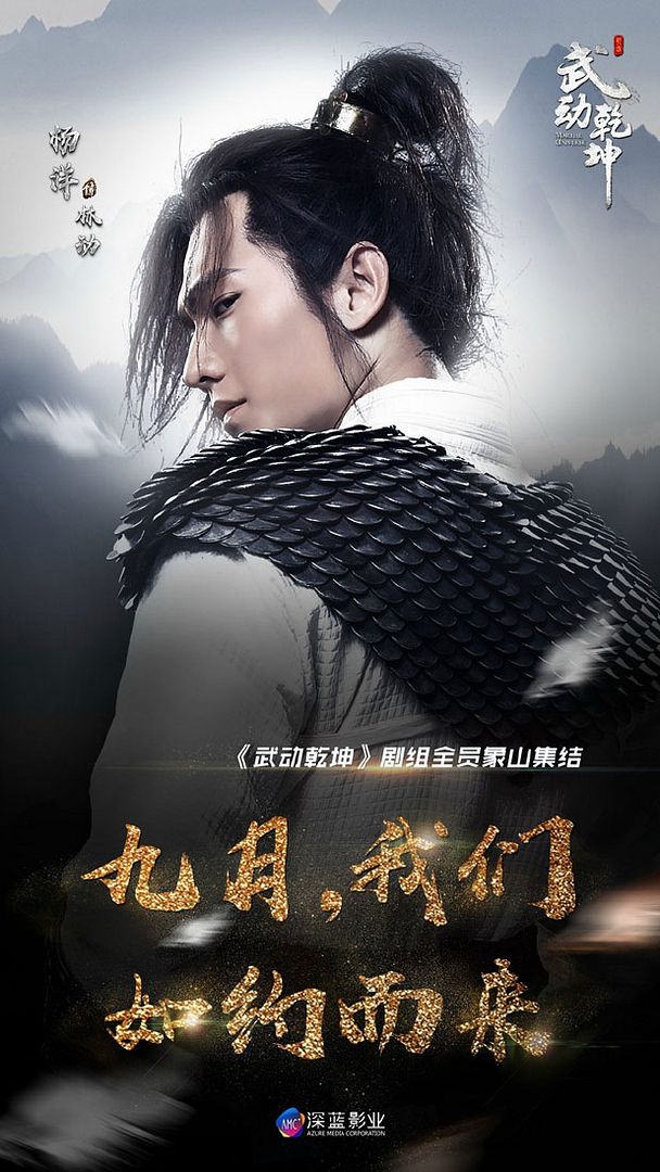 New trailers: Yang Yang’s Martial Universe, Zhao Li Ying’s The Story of ...