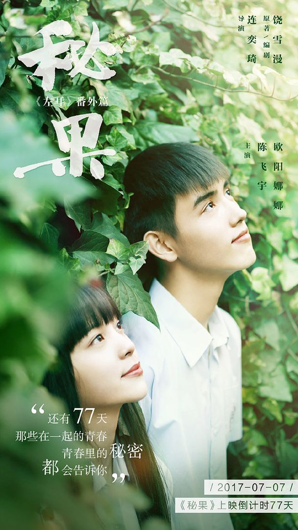 Ou Yang Nana and Chen Fei Yu in Secret Fruit the movie | A ...