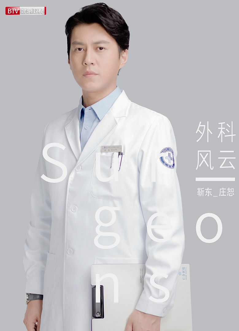 Jin Dong and Bai Bai He put on pristine scrubs for Surgeons | A Virtual ...