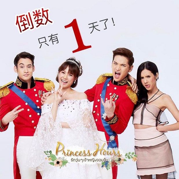 Thai Version Of Princess Hours Goong With Pattie Ungsumalin And Tao Sattaphong A Virtual Voyage