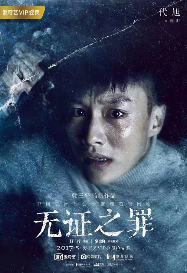 Suspenseful Crime Webdramas: Pan Yue Ming’s Day & Night ...